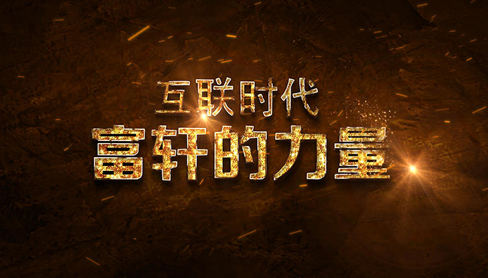 富軒門窗
