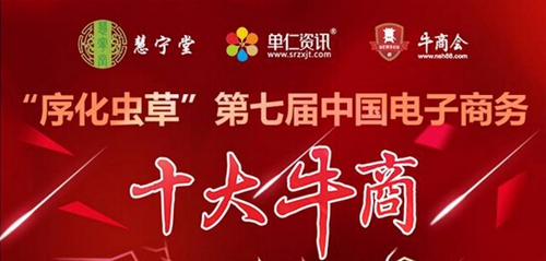 歷經(jīng)磨礪，終成正果——佛山十大牛商頒獎(jiǎng)盛典暨牛商分享會(huì)