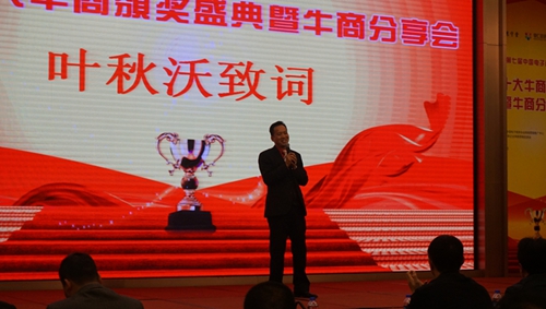歷經(jīng)磨礪，終成正果——佛山十大牛商頒獎(jiǎng)盛典暨牛商分享會(huì)