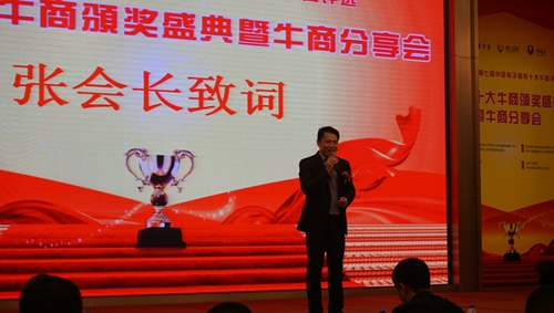歷經(jīng)磨礪，終成正果——佛山十大牛商頒獎(jiǎng)盛典暨牛商分享會(huì)