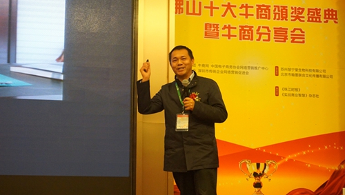 歷經(jīng)磨礪，終成正果——佛山十大牛商頒獎(jiǎng)盛典暨牛商分享會(huì)