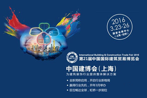 【展會劇透】上海建博會亮點(diǎn)看點(diǎn)搶先看......
