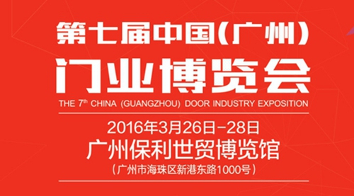 魅力綻放——廣州門博會如約開幕，富軒門窗再引圍觀