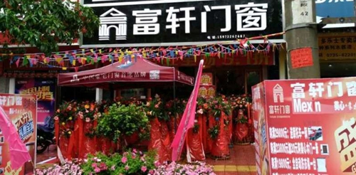 讓你久等了！富軒專賣店開業(yè)“大四喜”，閃耀“五一”舞臺(tái)