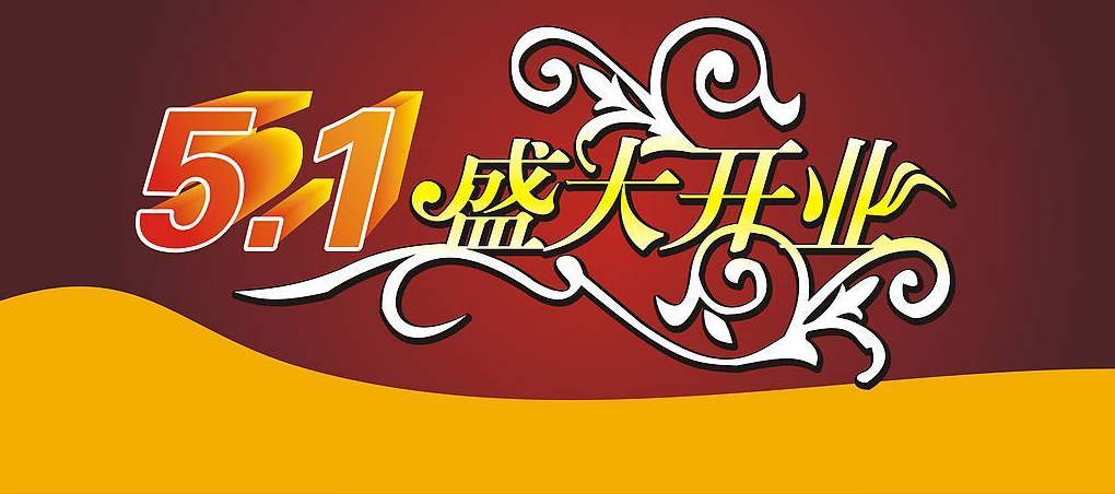 讓你久等了！富軒專賣店開業(yè)“大四喜”，閃耀“五一”舞臺