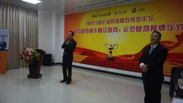 共同見(jiàn)證富軒門(mén)窗“互聯(lián)網(wǎng)+示范基地”授牌儀式