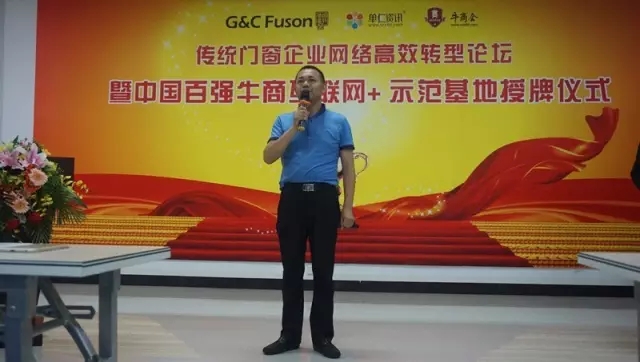 共同見(jiàn)證富軒門(mén)窗“互聯(lián)網(wǎng)+示范基地”授牌儀式