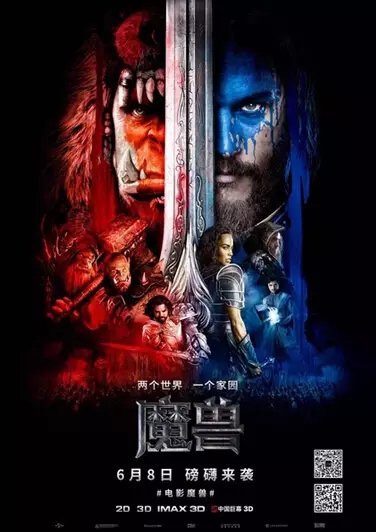 魔獸22年情懷，富軒14年專注