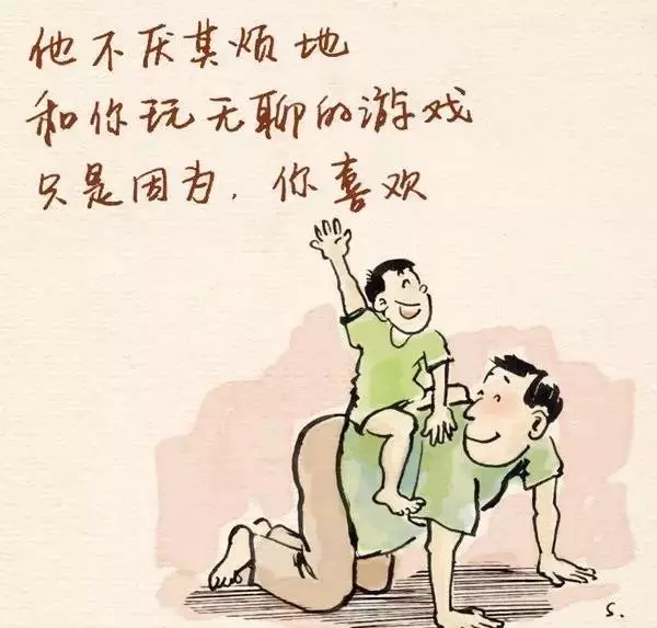 德國富軒送您一冊漫畫 讓您讀懂父愛 
