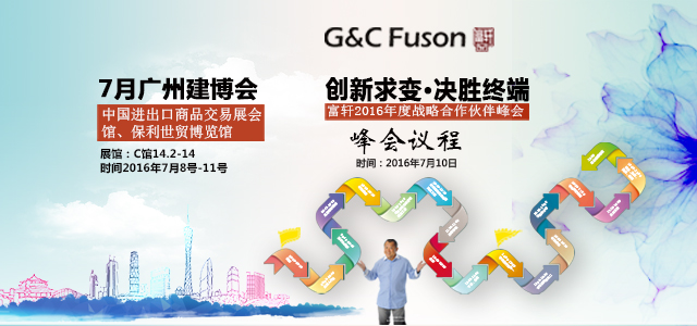 廣州建博會(huì)進(jìn)入倒計(jì)時(shí)，富軒門(mén)窗帶您搶先看！