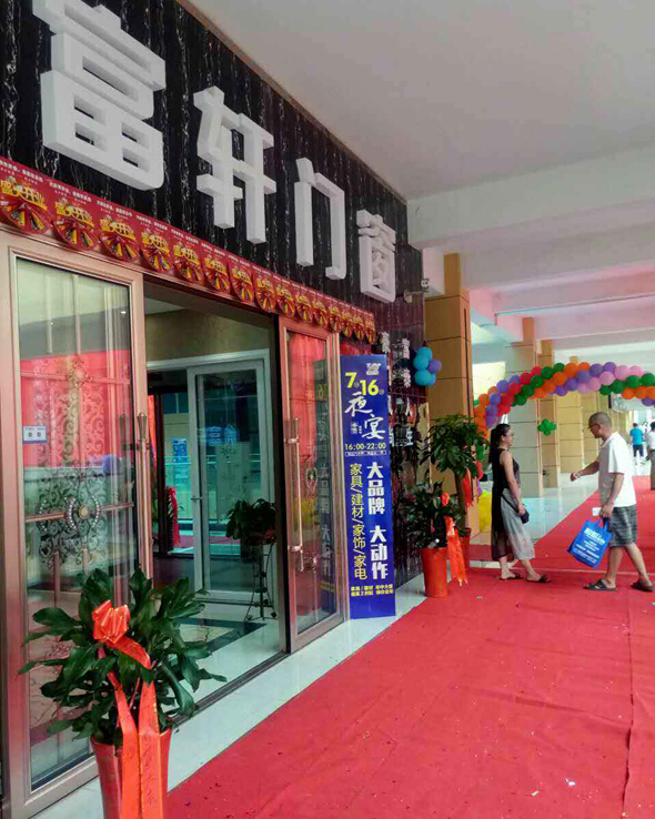 熱烈慶祝富軒門窗山東鄒城店隆重開業(yè)，喜迎開門紅！