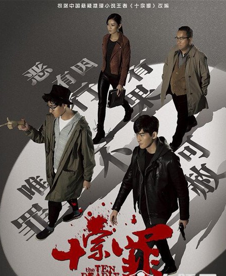 富軒門窗代言人曾志偉監(jiān)制兼主演《十宗罪》，今日隆重開播！