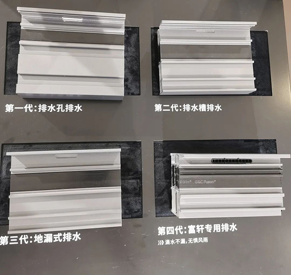 門窗排水結(jié)構(gòu)怎么看？富軒全屋門窗來教你
