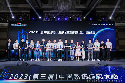 富軒全屋門窗榮獲2023年度中國系統(tǒng)門窗行業(yè)品牌TOP30等多項榮譽
