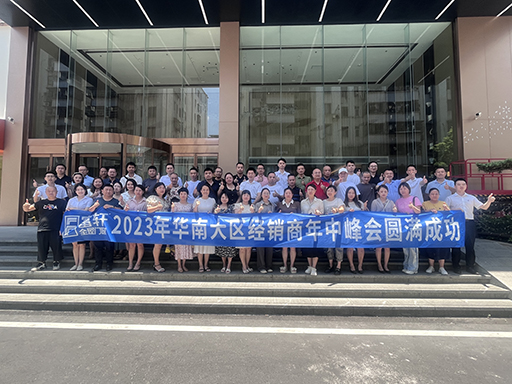 2023富軒全屋門窗華南大區(qū)年中峰會暨業(yè)績破局思享會圓滿收官！ 