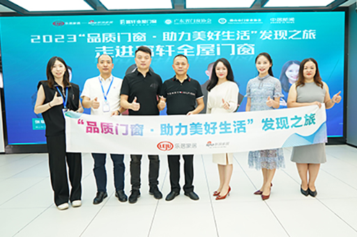 大匠國(guó)創(chuàng) | 新浪家居2023品質(zhì)門窗發(fā)現(xiàn)之旅走進(jìn)富軒全屋門窗