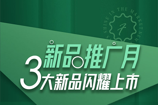三大新品閃耀上市，快來富軒全屋門窗看看你最pick哪一款？