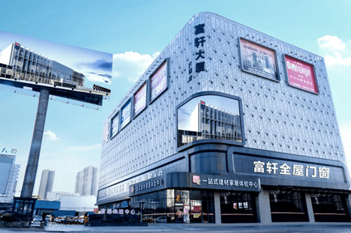富軒門窗是一線品牌嗎？