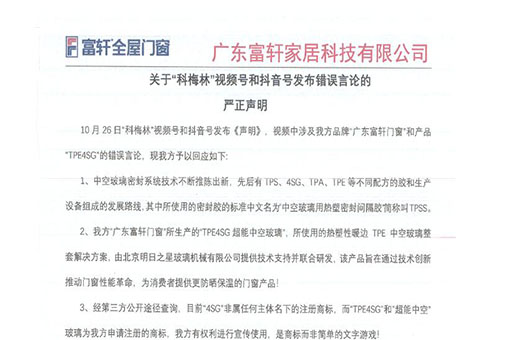 關(guān)于“科梅林”視頻號和抖音號發(fā)布錯誤言論的嚴(yán)正聲明 