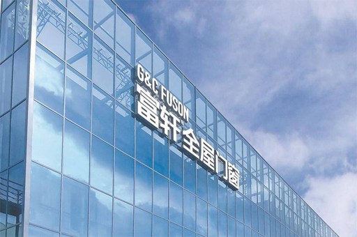 高端門窗哪家好？富軒全屋門窗怎么樣？
