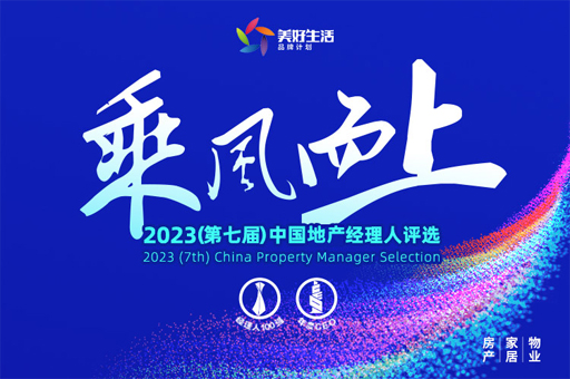 富軒全屋門窗翁振暉榮獲“2023中國(guó)家居經(jīng)理人100強(qiáng)”