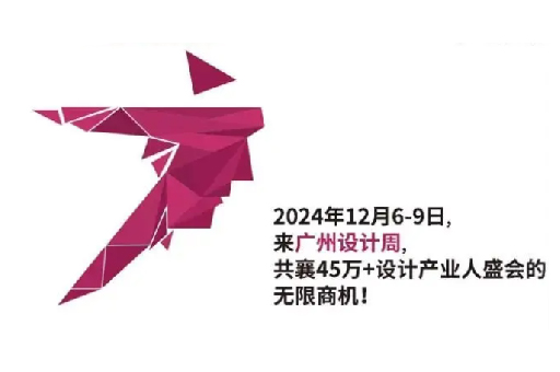 2024廣州設計周怎么樣？富軒全屋門窗參加嗎？