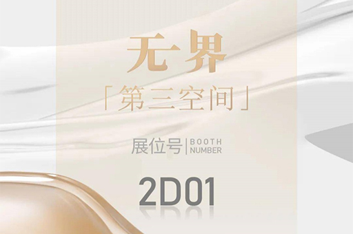 富軒全屋門窗廣州設(shè)計(jì)周：無界「第三空間」探索之旅