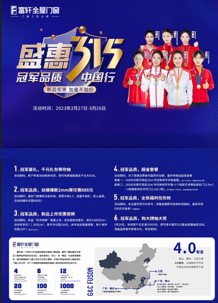 冠軍品質315，富軒全屋門窗盛惠大促別錯過！