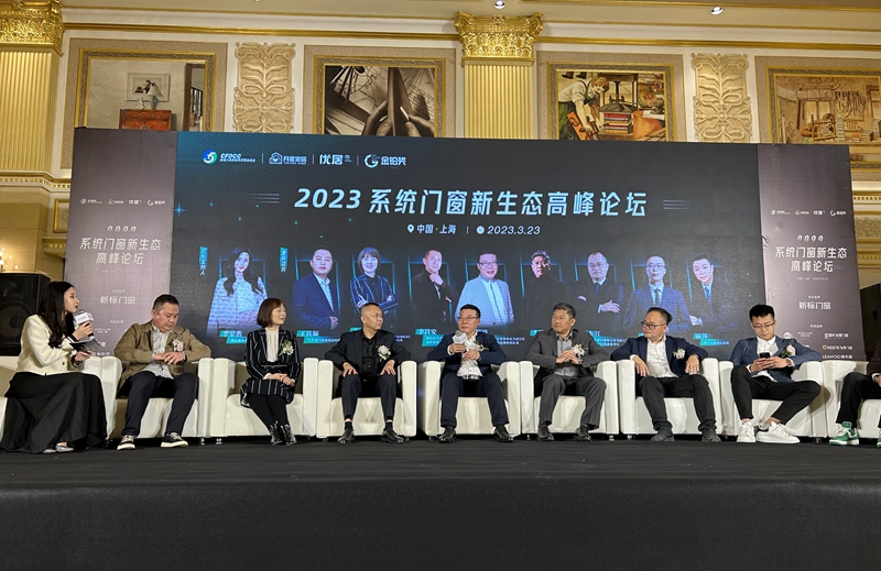 富軒全屋門窗董事長李昌安出席2023系統(tǒng)門窗新生態(tài)高峰論壇