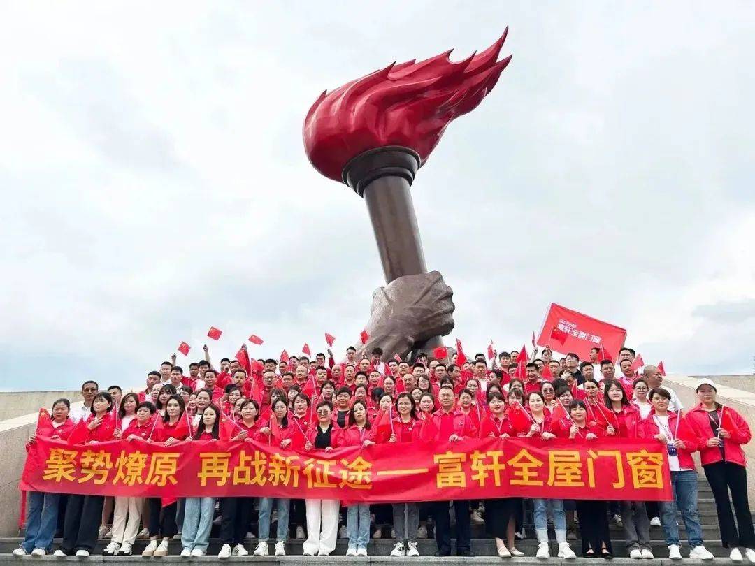 聚勢(shì)燎原 再戰(zhàn)新征程 | 2023富軒全屋門窗年中營(yíng)銷峰會(huì)圓滿收官！ 