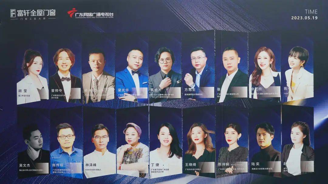 富軒全屋門窗案例征集暨廣東電視臺(tái)《設(shè)計(jì)前沿》欄目啟動(dòng)會(huì)