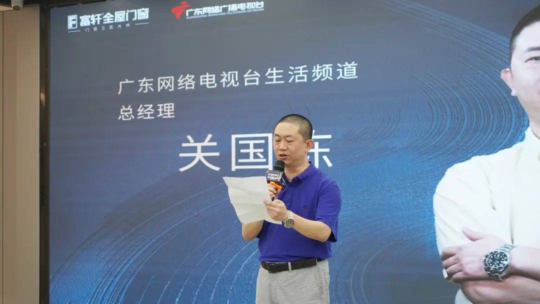 富軒全屋門窗案例征集暨廣東電視臺(tái)《設(shè)計(jì)前沿》欄目啟動(dòng)會(huì)