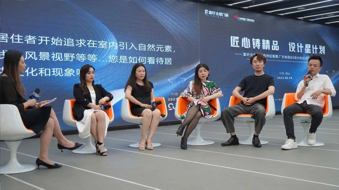 富軒全屋門窗案例征集暨廣東電視臺(tái)《設(shè)計(jì)前沿》欄目啟動(dòng)會(huì)