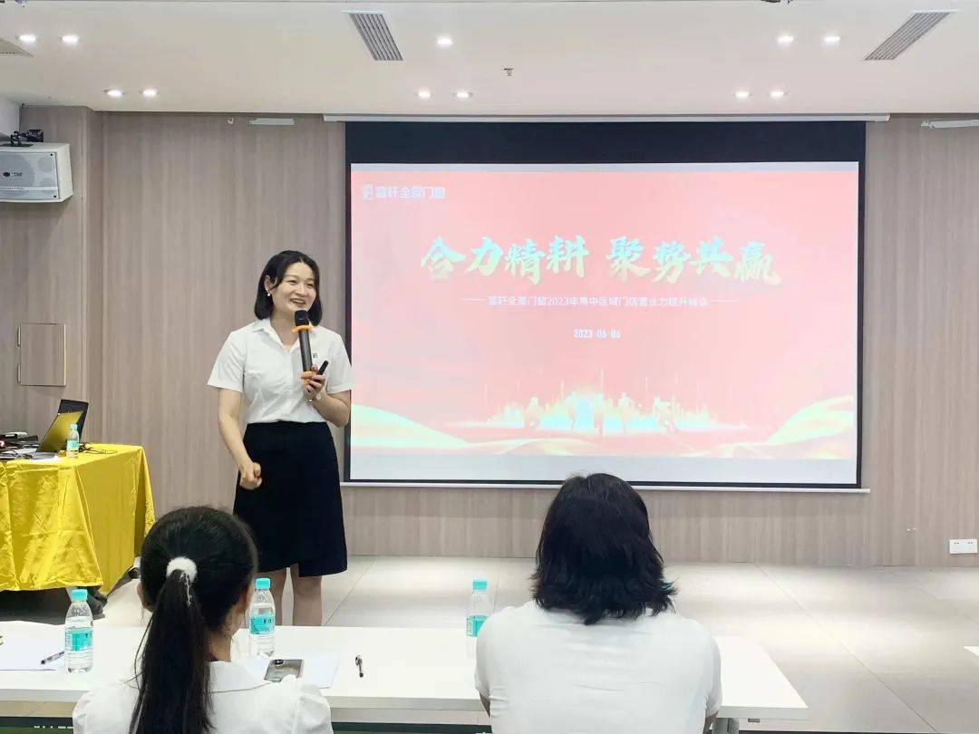 2023年富軒全屋門窗粵中區(qū)域門店營業(yè)力提升峰會圓滿收官！
