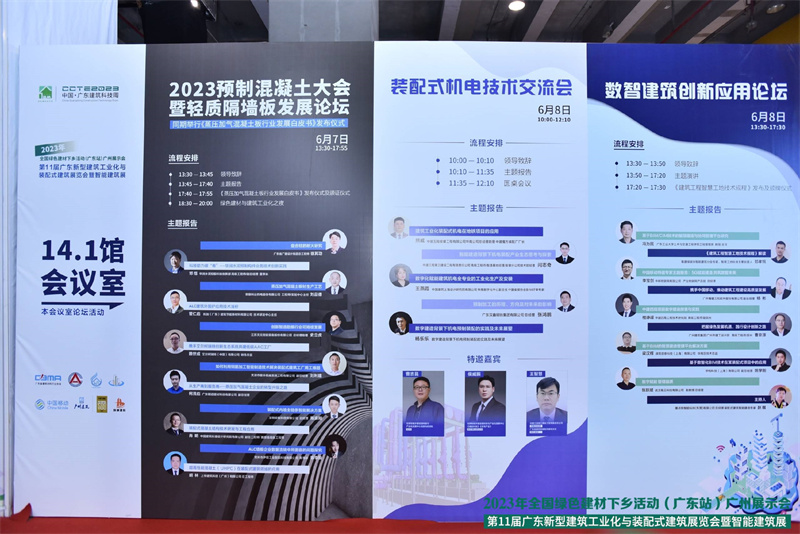 2023年全國綠色建材下鄉(xiāng)活動(廣東站)廣州展示會 2023年年全國綠色建材下鄉(xiāng)活動(廣東站)廣州展示會