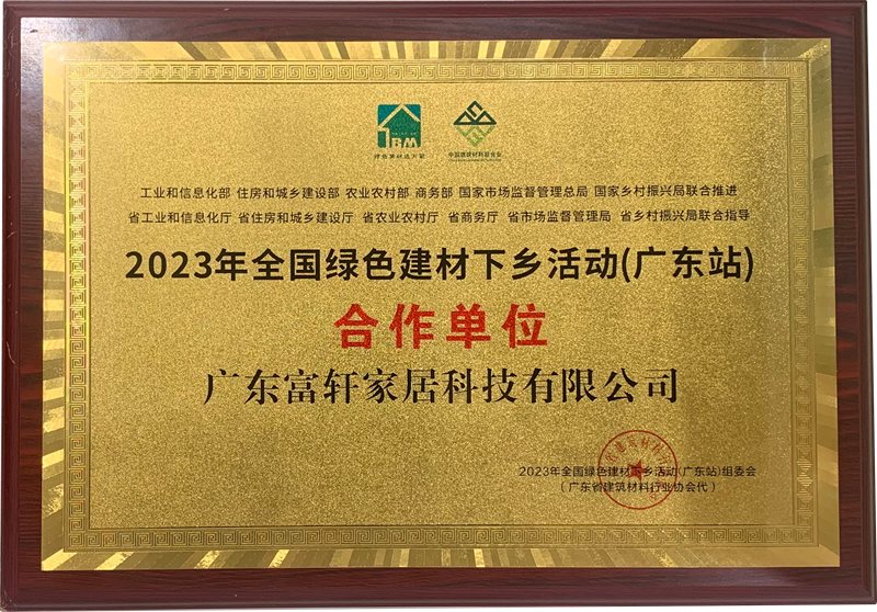 2023年全國綠色建材下鄉(xiāng)活動(廣東站)廣州展示會 2023年年全國綠色建材下鄉(xiāng)活動(廣東站)廣州展示會