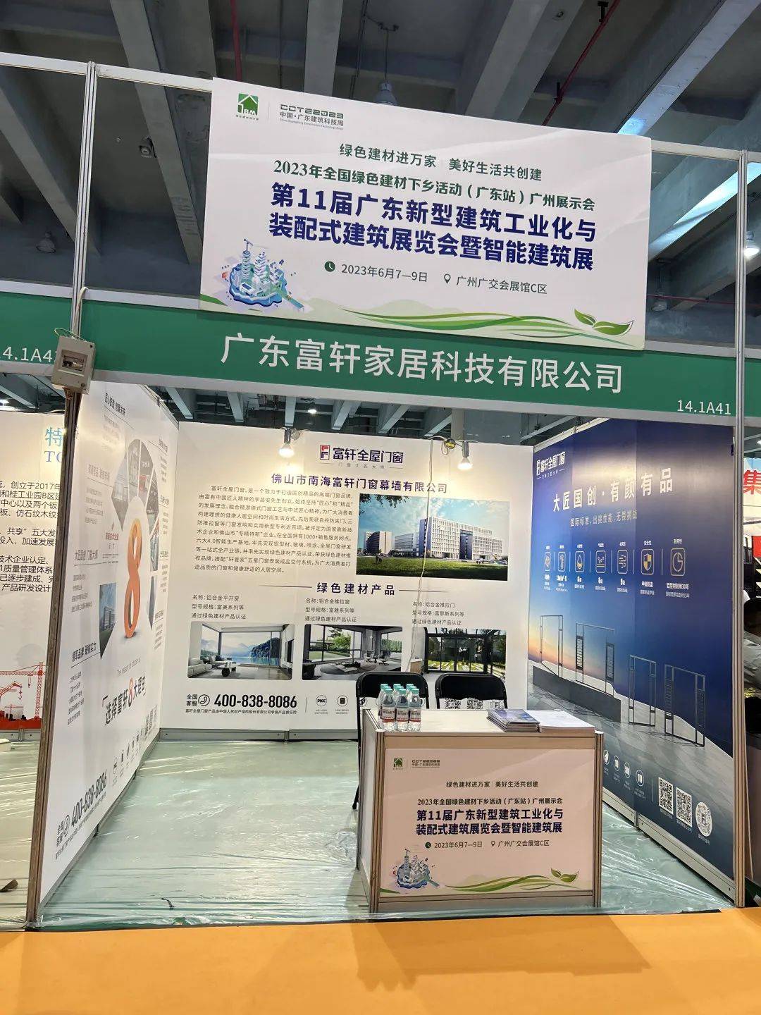 富軒全屋門窗成為2023年全國綠色建材下鄉(xiāng)活動（廣東站）合作單位 