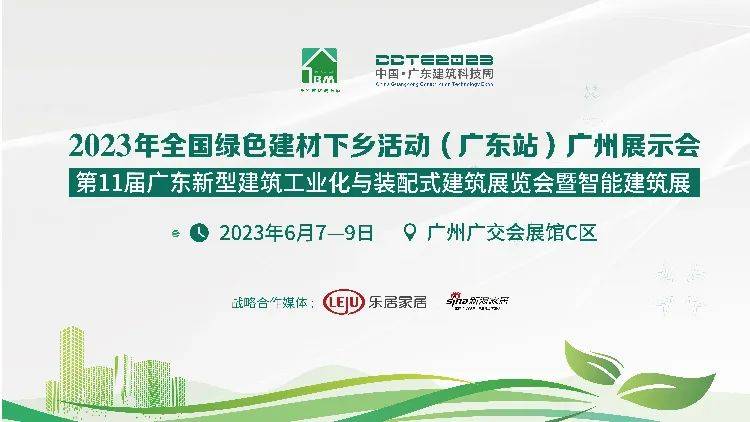 富軒全屋門窗成為2023年全國綠色建材下鄉(xiāng)活動（廣東站）合作單位 