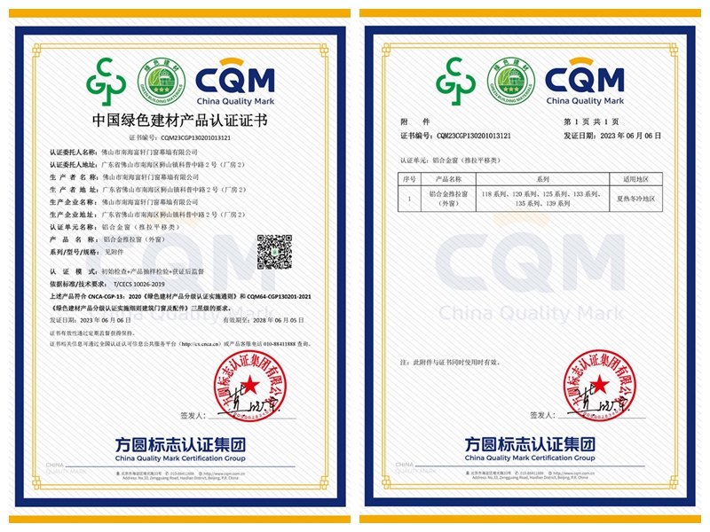 富軒全屋門窗榮獲中國綠色建材產(chǎn)品認證