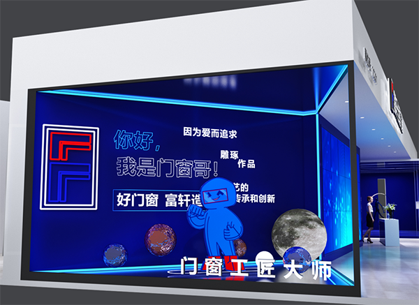 富軒全屋門(mén)窗品牌IP形象“門(mén)窗哥”