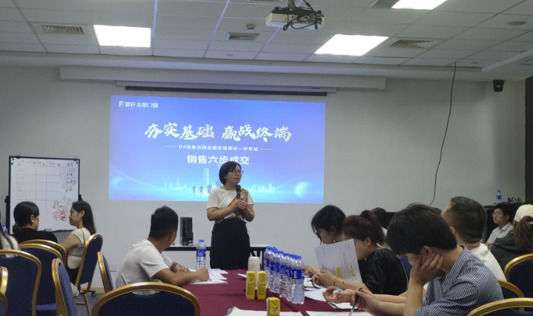 富軒全屋門窗D6銷售系統(tǒng)華東站培訓(xùn)：掌握市場(chǎng)趨勢(shì)，提升業(yè)務(wù)能力！