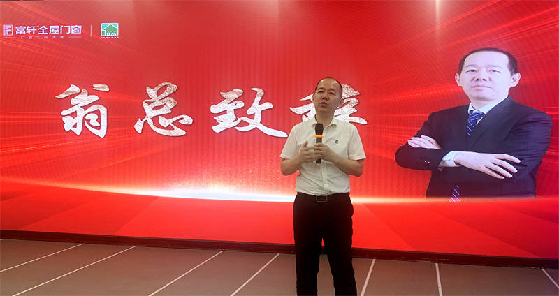 夏日盛宴：富軒全屋門窗2023年?duì)I銷中心夏季大會在富軒大廈舉行