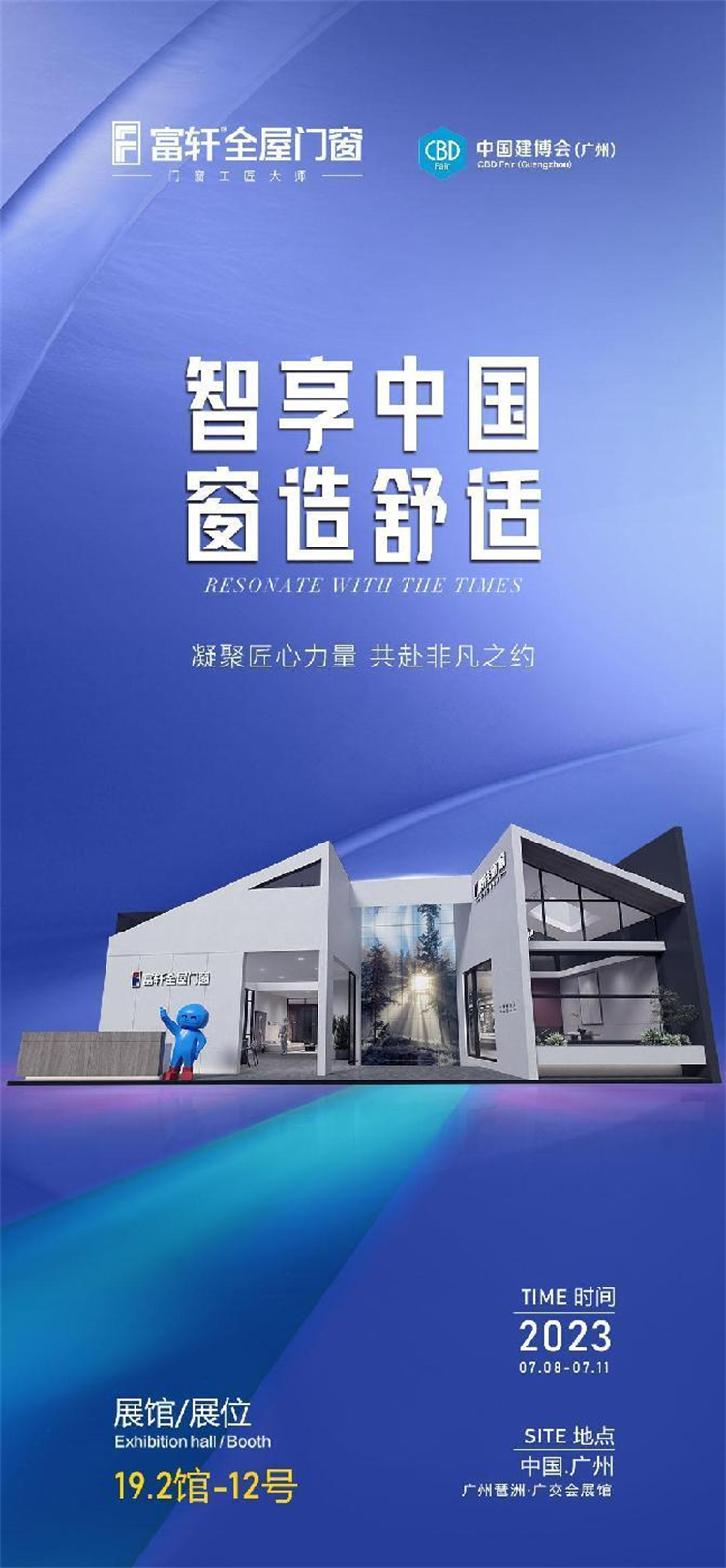 富軒攜入戶門和智能門窗新品打造智慧生活方案相約廣州建博會(huì)