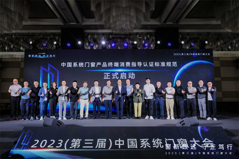 富軒全屋門窗榮獲2023年度中國系統(tǒng)門窗行業(yè)品牌TOP30等多項榮譽