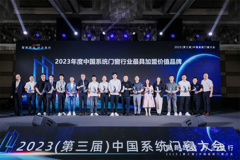 富軒全屋門窗榮獲2023年度中國系統(tǒng)門窗行業(yè)品牌TOP30等多項榮譽