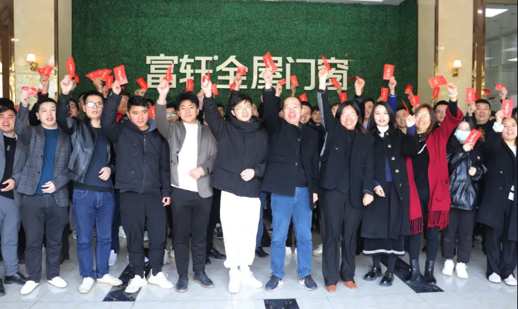 富軒全屋門窗x開年第一戰(zhàn)