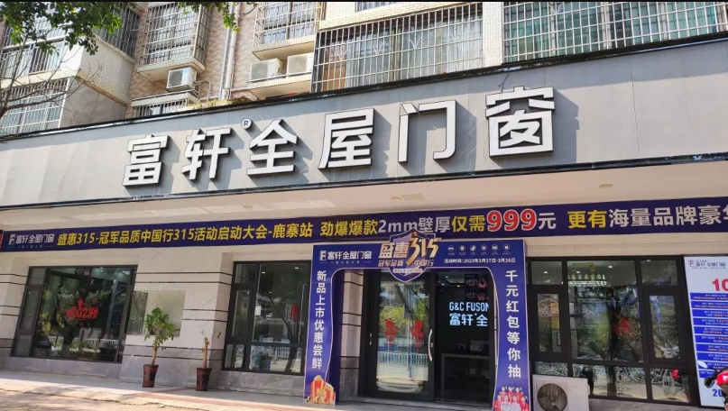 富軒全屋門窗x315活動