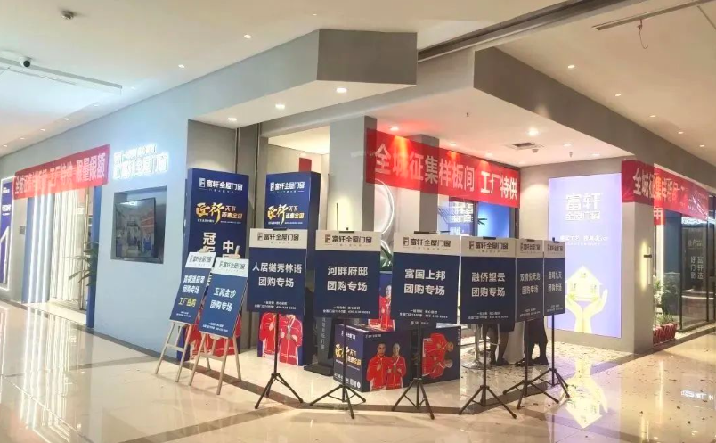 富軒全屋門窗x成都營銷活動