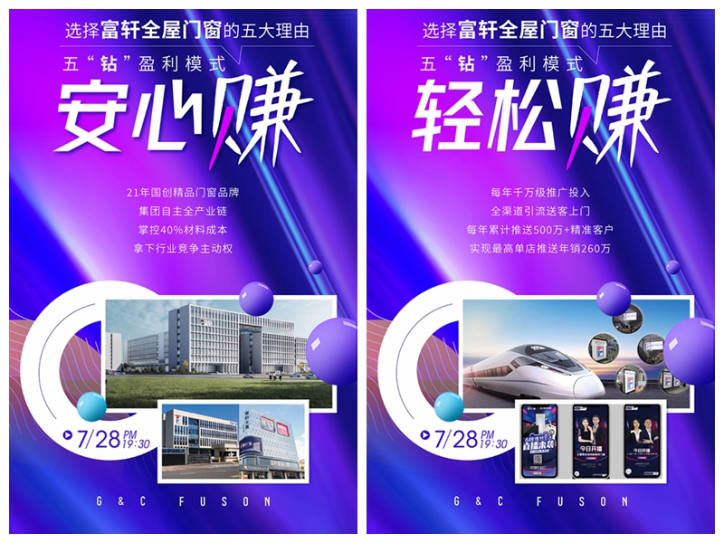 突破內(nèi)卷 創(chuàng)富首軒：富軒全屋門(mén)窗2023創(chuàng)富合伙人線(xiàn)上招商會(huì)