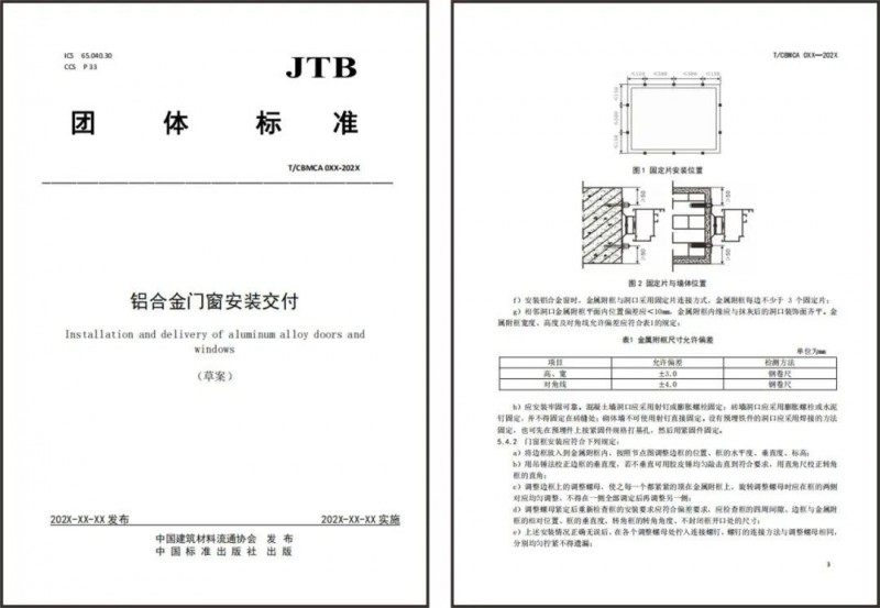 《鋁合金門(mén)窗安裝交付》標(biāo)準(zhǔn)討論會(huì)在富軒全屋門(mén)窗勝利召開(kāi)_5